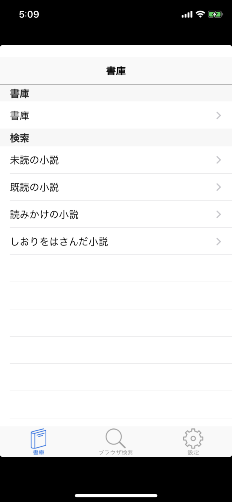 Iphoneでのweb小説リーダーアプリのおすすめ 小説viewer