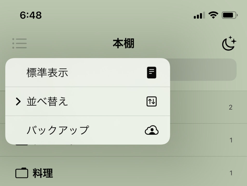 Iphoneでのweb小説リーダーアプリのおすすめ 携帯小説